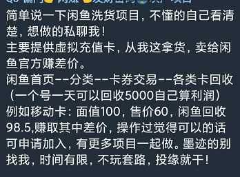 闲鱼充值卡回收项目拆解（杀猪盘）