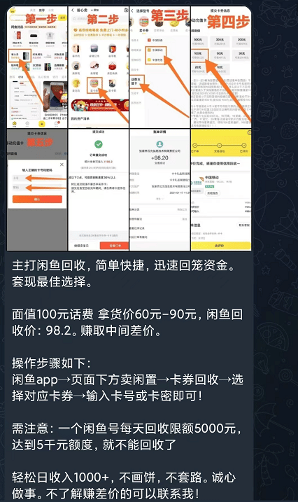 闲鱼充值卡回收项目拆解（杀猪盘）
