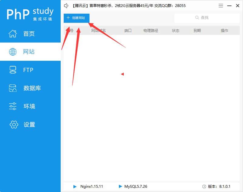 本地环境搭建网站详细教程