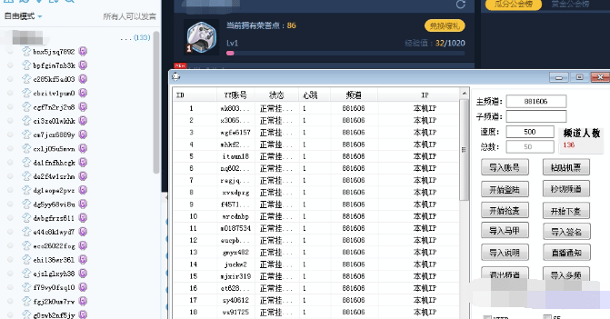 最新骗局，揭秘YY挂机全自动赚钱项目