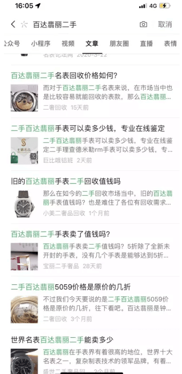 微信搜一搜变现玩法，被动日入2-300（附10个赛道）