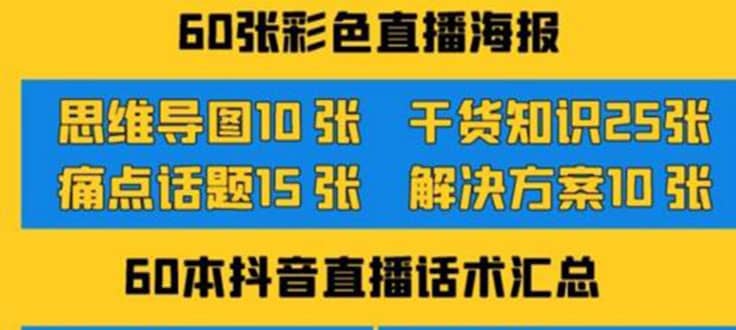 抖音快手新人直播带货全套爆款直播资料，看完不再恐播不再迷茫