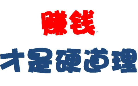 1个月,收入100w,闷声发财的搞钱模式