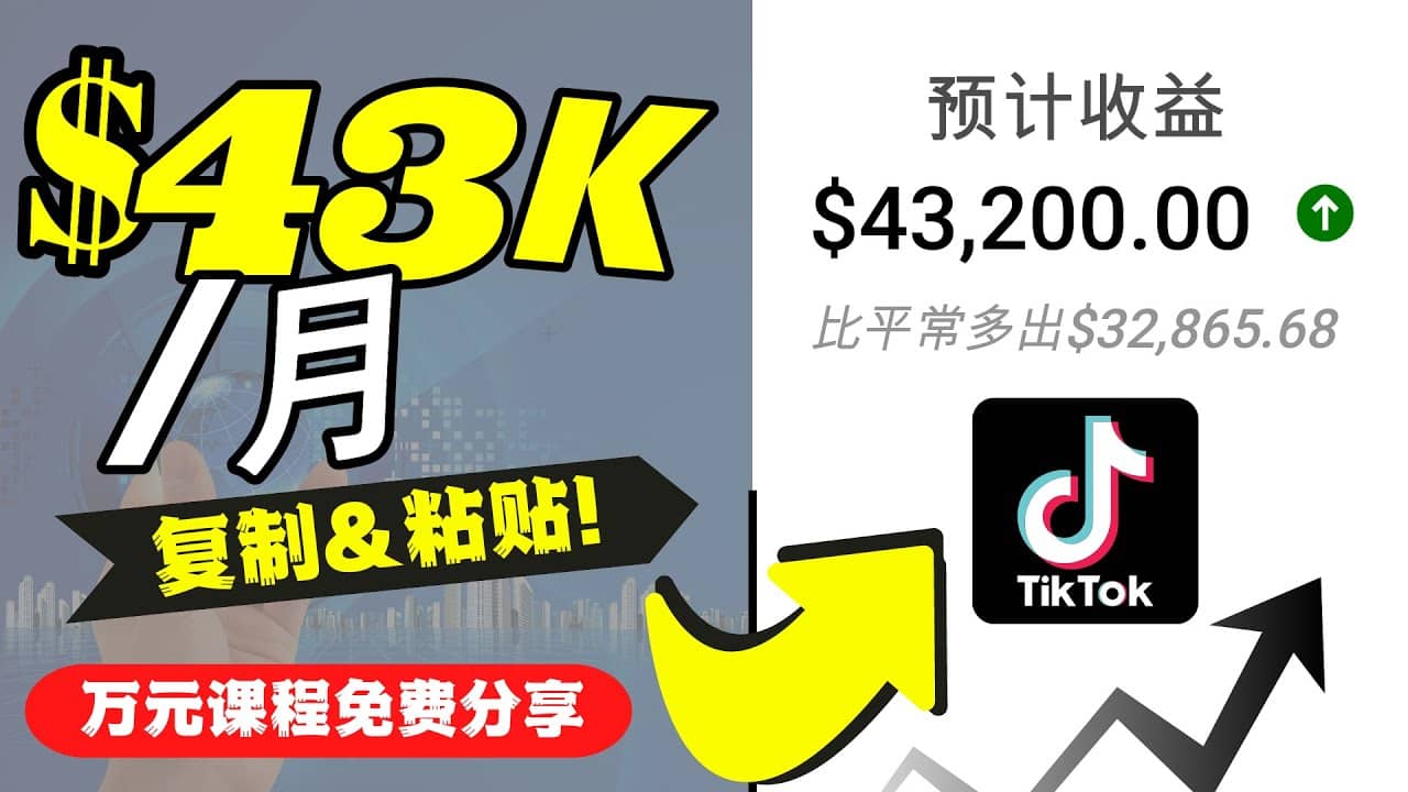 2022抖音国际版Tiktok赚钱项目：每天上传一个视频就轻松月入200美元