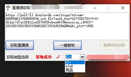 最新电脑版抖音无人直播转播软件 直播源获取 商品获取【全套软件 教程】