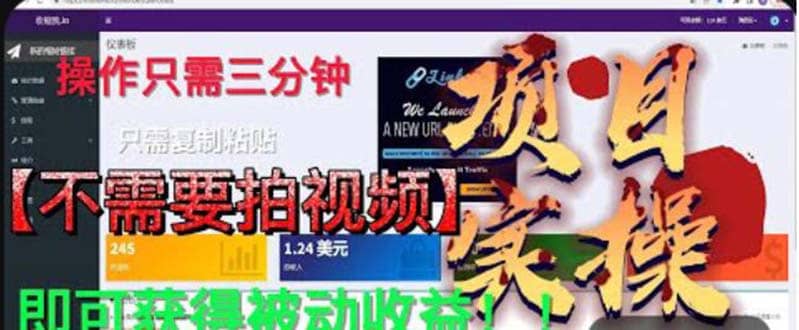 国外掘金项目 不需要拍视频 即可获得被动收益 只需操作3分钟实现躺挣