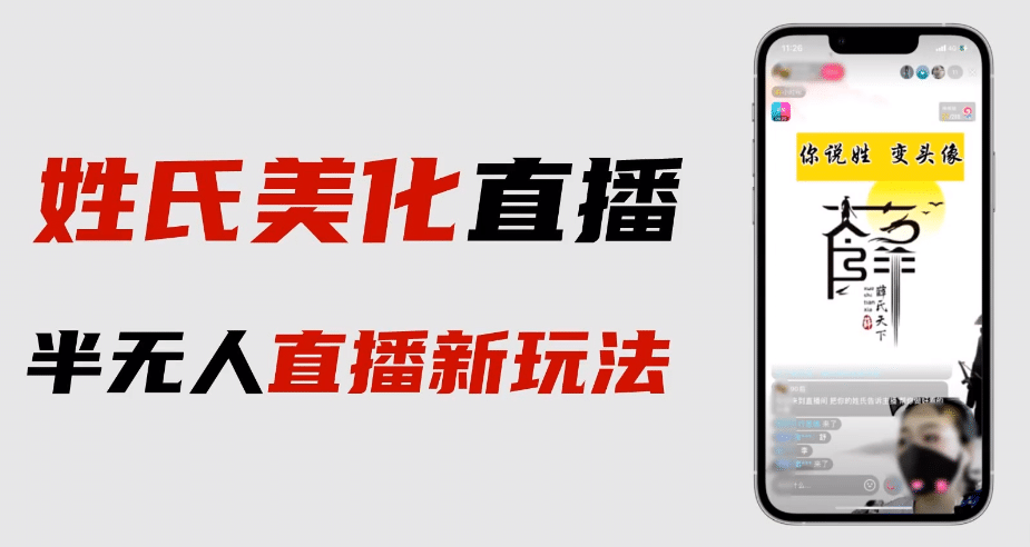 抖音姓氏logo半无人直播详细教程 素材及变现