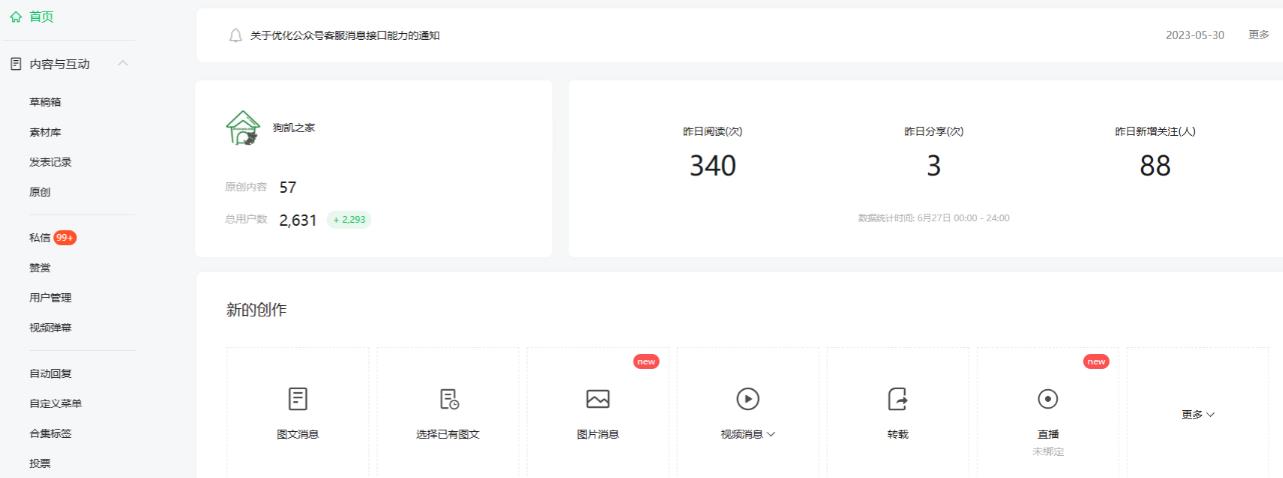 2周从零打造热点公众号，赚取每月4K 流量主收益（工具 视频教程）