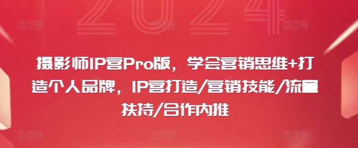 摄影师IP营