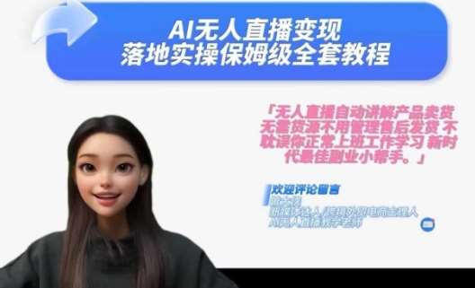 无人直播课程封面