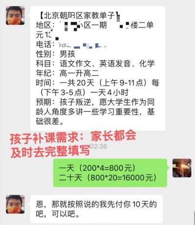 （12089期）私域变现新玩法，网课家教中介，只做渠道和流量，让大学生给你打工、0...