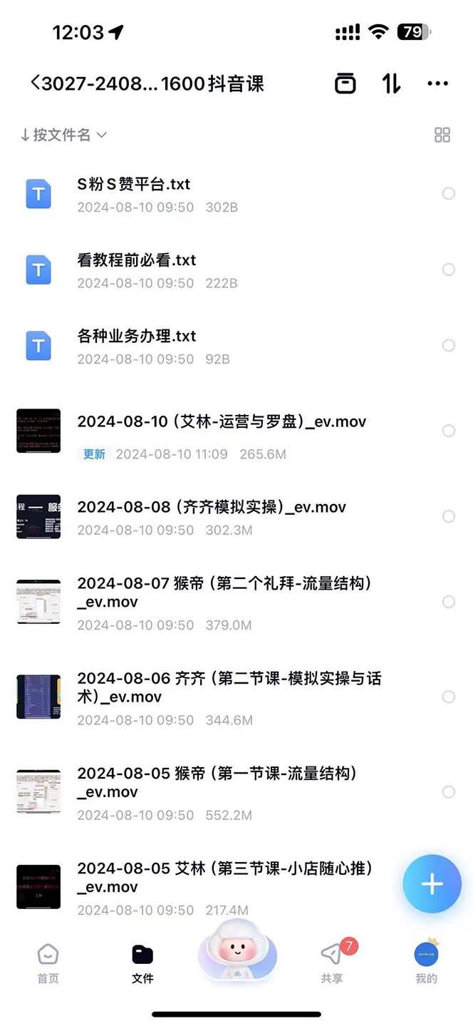 （12094期）主播运营【8月新课】拉爆自然流，做懂流量的主播新规政策下，自然流破...