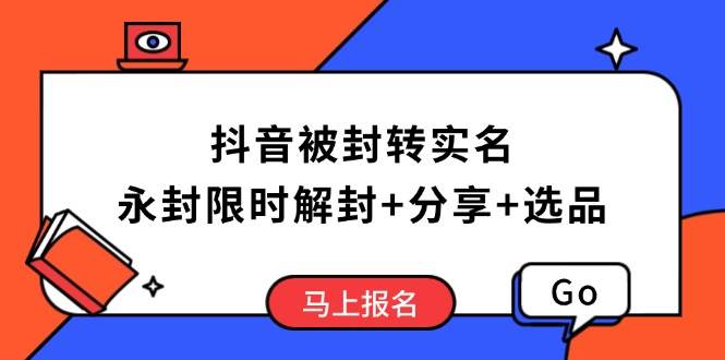 抖音解封流程图