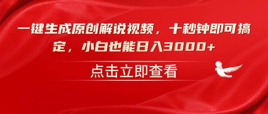 一键生成原创解说视频工具界面