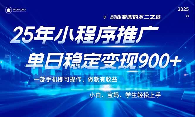 小程序推广项目操作界面