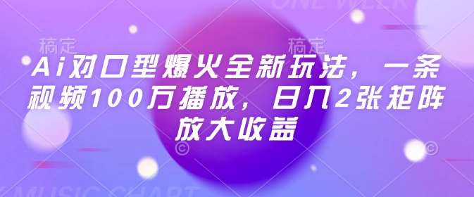 抖音AI对口型视频制作教程