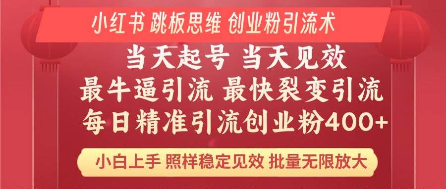 小红书引流跳板技巧图