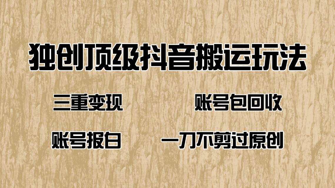 抖音短剧搬运变现流程图