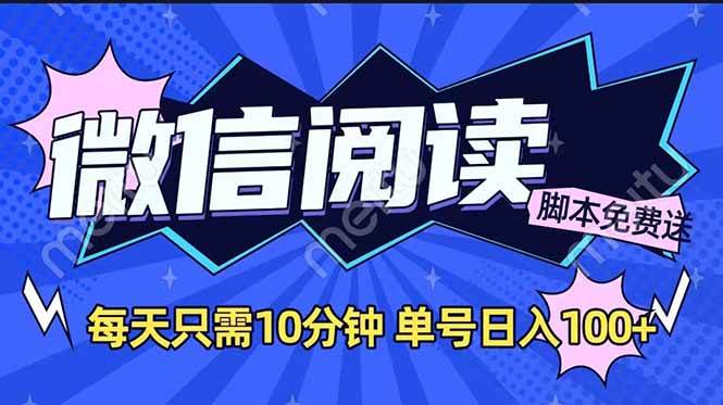微信阅读2.0全自动操作流程图