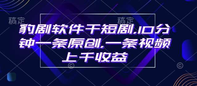 豹剧软件操作界面