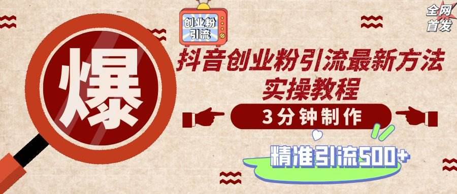 （14148期）轻松制作创业类视频，不违规、不封号，可矩阵批量发布，一天被动加精准...