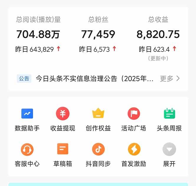 （14480期）头条问答，刚出的新玩法！保证你没见过！用DeepSeek去高效答题，一个账...