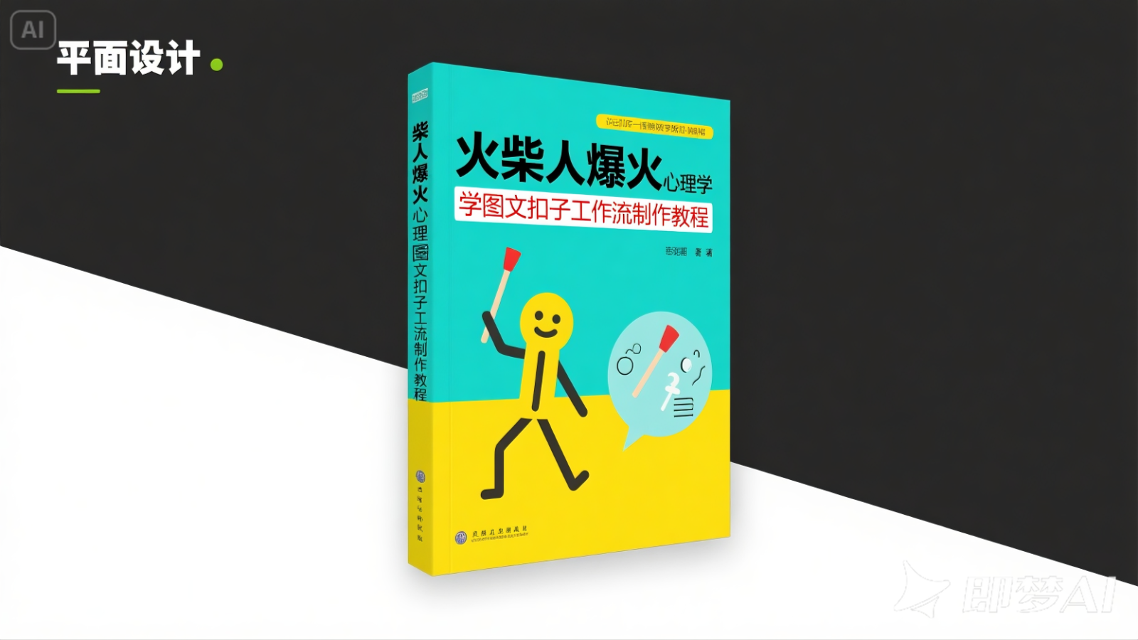 如何用Coze平台一键生成火柴人心理学爆款内容？超详细工作流教程