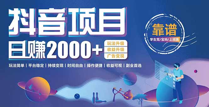 抖音小游戏，日收益2000+暴L逆袭 玩法升级 收益升级 广告变现
