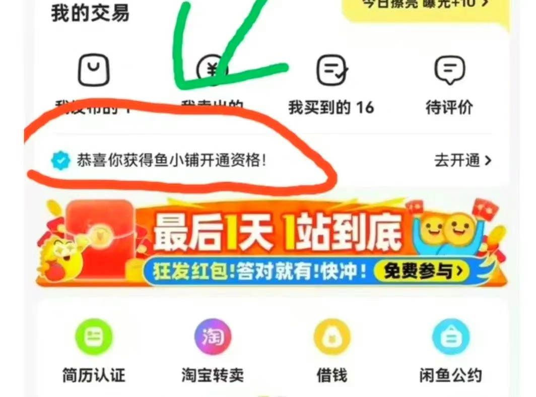 闲鱼鱼小铺信息差小项目，一单5元，一天收益100+