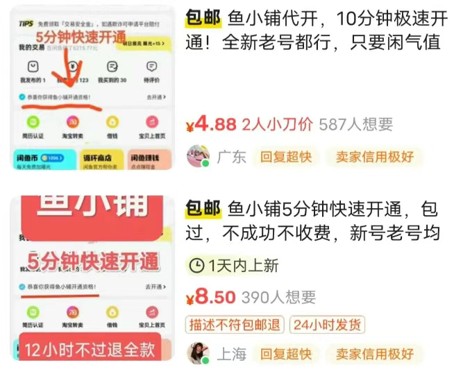 闲鱼鱼小铺信息差小项目，一单5元，一天收益100+