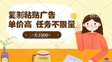 最新零撸小项目，项目特别简单，复制粘贴抖音广告即有收益，认真做一天搞个1k+很轻松