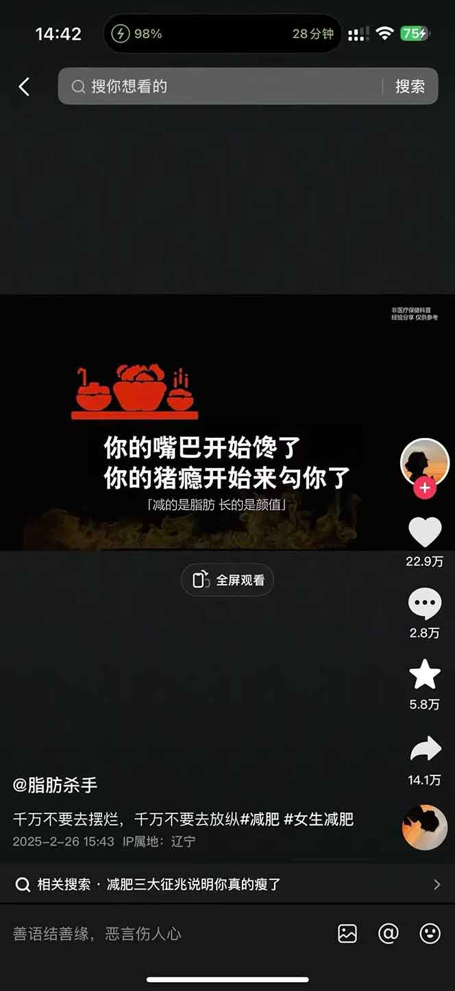 减肥短视频赛道运营课：素材准备-视频制作-引流变现全流程 (附素材)