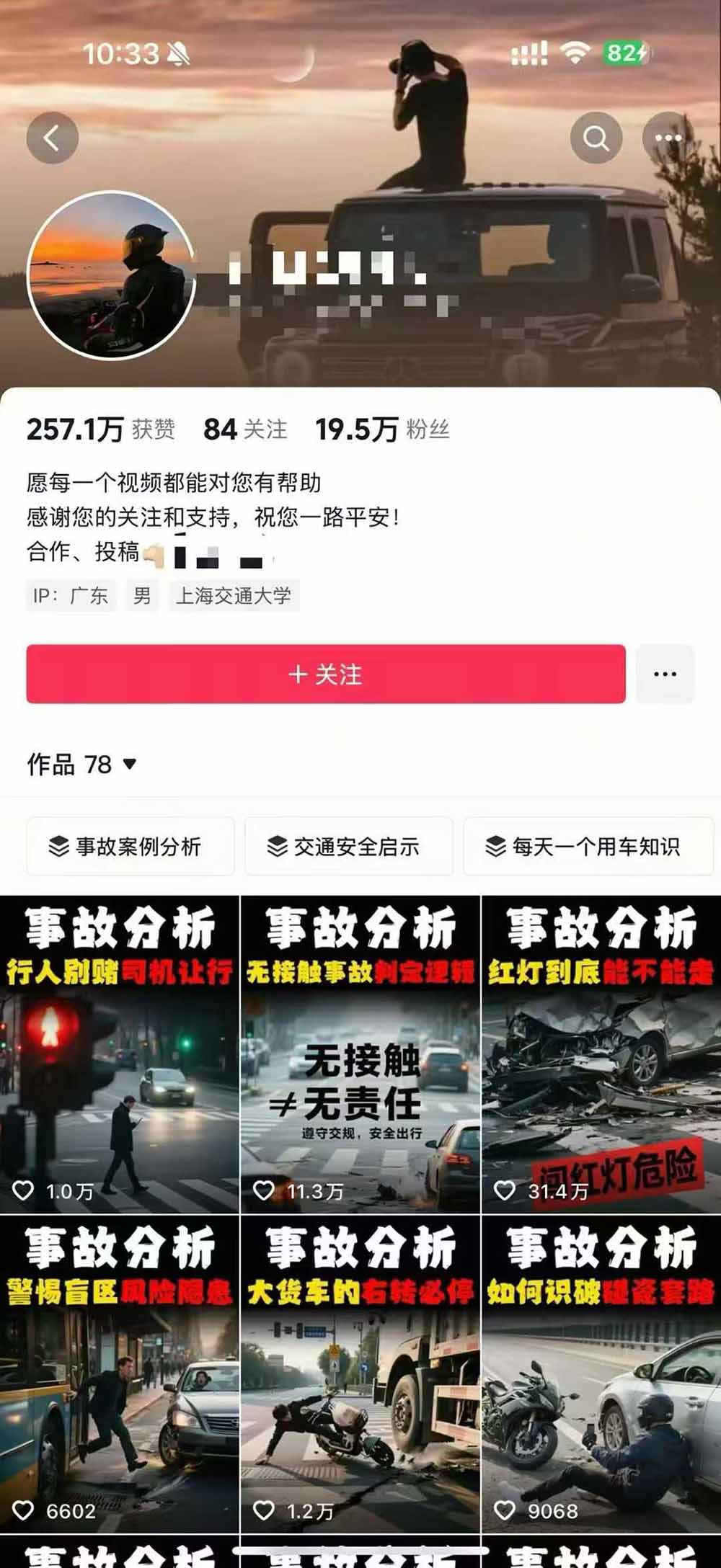交通事故分析案例短视频，剪辑技巧+文案模板+配音教学+快速起号 月收益2w+