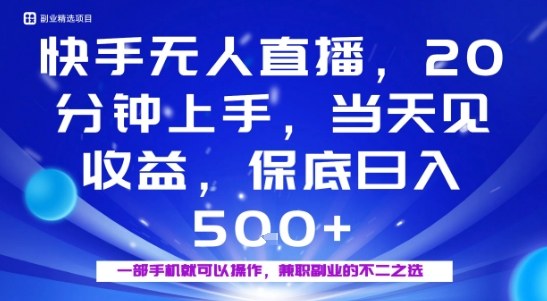 20分钟能上手，当天就能出收益，不賺钱我赔你，副业副业的不二之选