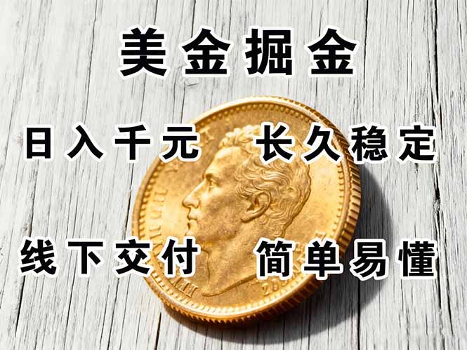 正规副职副业，长久稳定项目，日收千R，简单操作好上手
