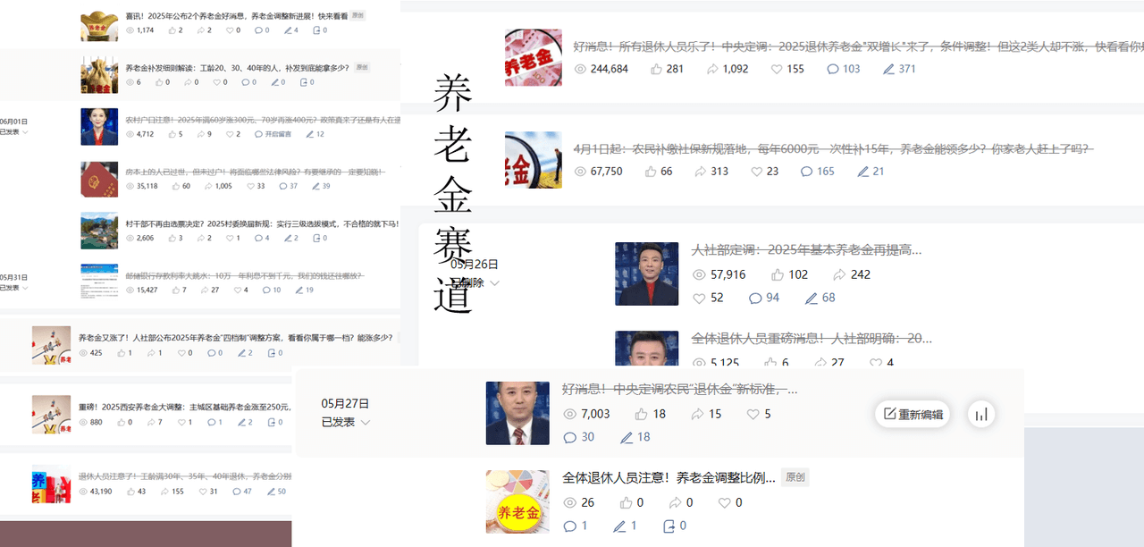 公众号流量主民生赛道，小绿书起号转型，万阅读，十万加爆款很多，一次6-8条