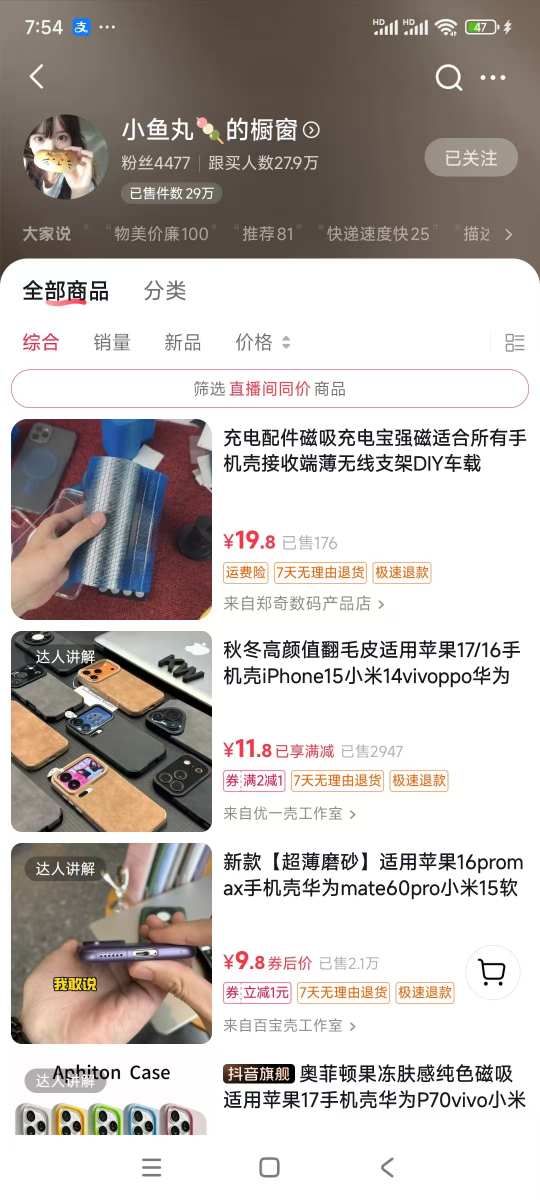 2025手机壳带货实战案例：低粉账号月销万单的高效思路