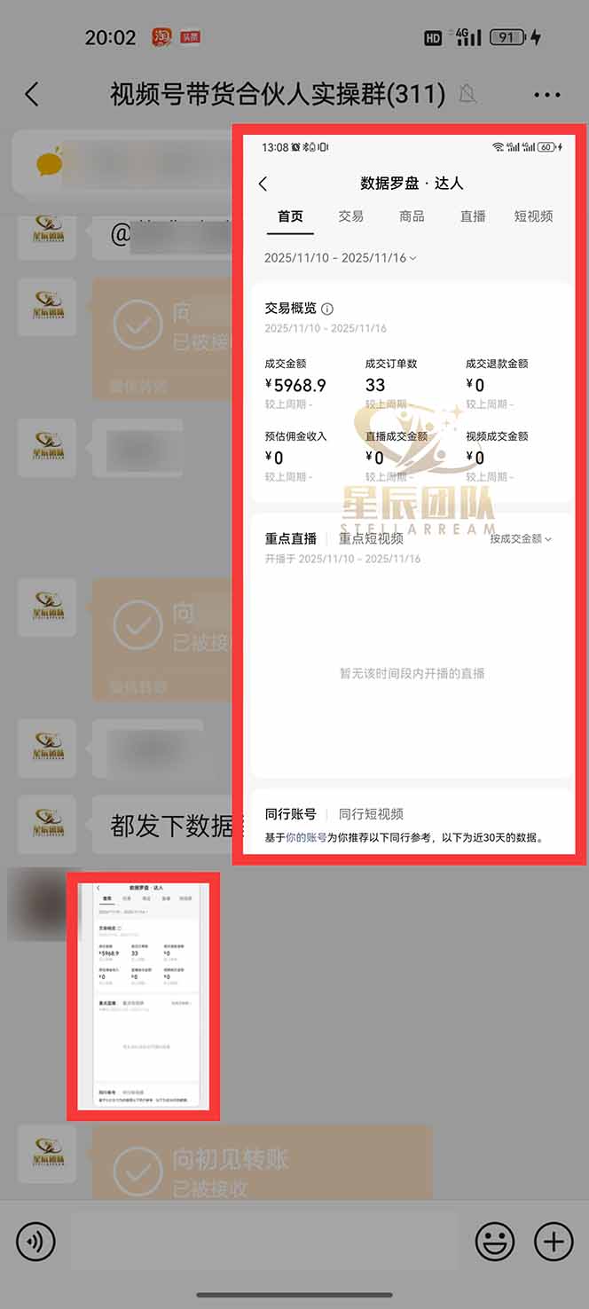 11月~12月视频号分成实操方法：小白实测收益提升策略