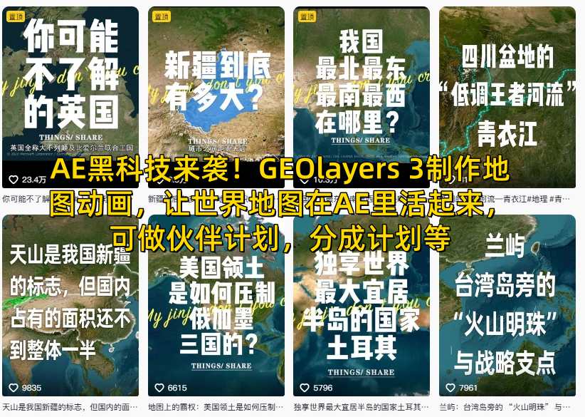 GEOlayers 3地图动画实战：AE中让世界地图活起来，探索变现与被动收入策略
