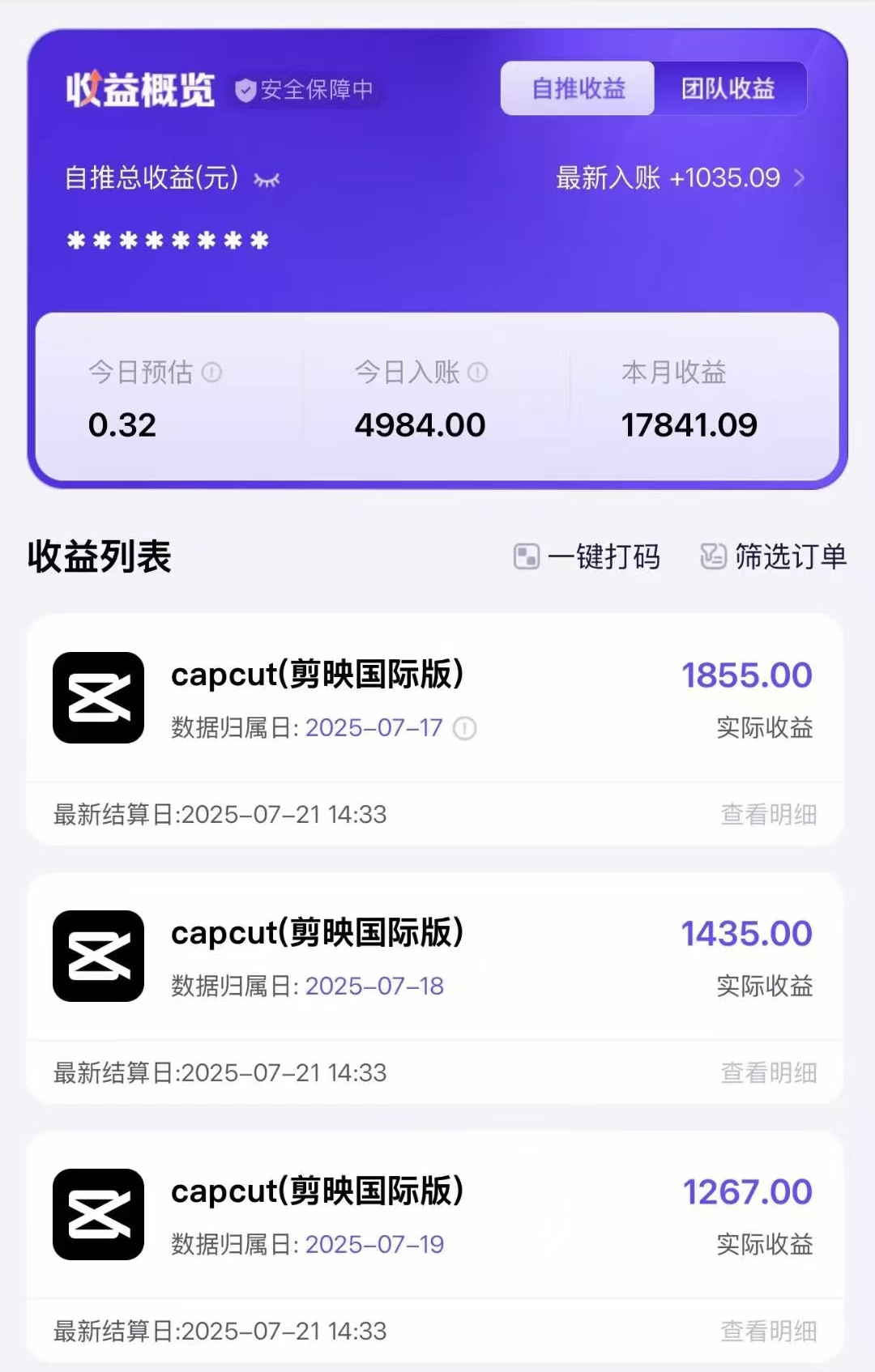 海外版剪映（CapCut）拉新项目：蓝海市场变现实战指南