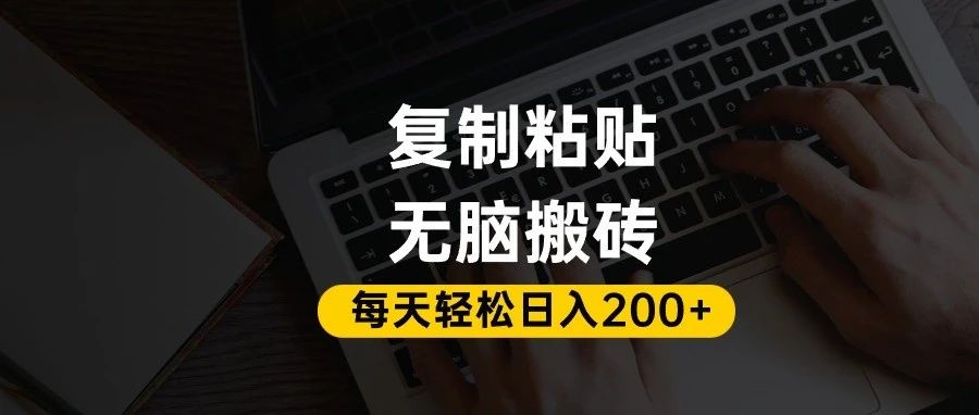 百家号到头条号新手内容搬运实战教程：高效变现方法超详细指南