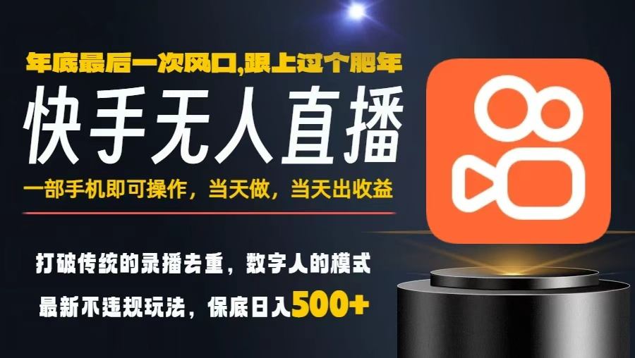 2025一部手机实操项目：快速变现思路，小白轻松上手指南
