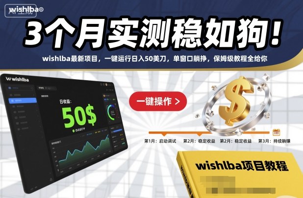 [90天实测收益稳定！wishlba轻量化项目实操指南，单窗口持续收益方法完整拆解]

[实测3个月收益策略分享：wishlba轻量化变现项目操作指南，单窗口持续收益攻略]

[wishlba轻量化项目90天实战记录：单窗口持续收益的完整操作指南与变现思路]

[3个月实测案例解析：wishlba轻量化收益项目操作全指南，单窗口可持续变现策略]

[wishlba轻量变现项目90天实操：单窗口可持续收益方法完整教程与避坑指南]