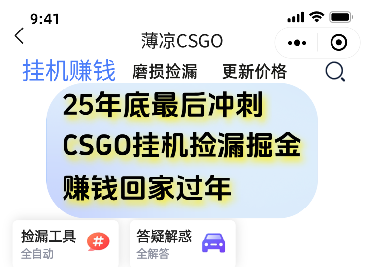 12月年底最后机会：CSGO游戏掘金策略实测，一部手机轻松变现