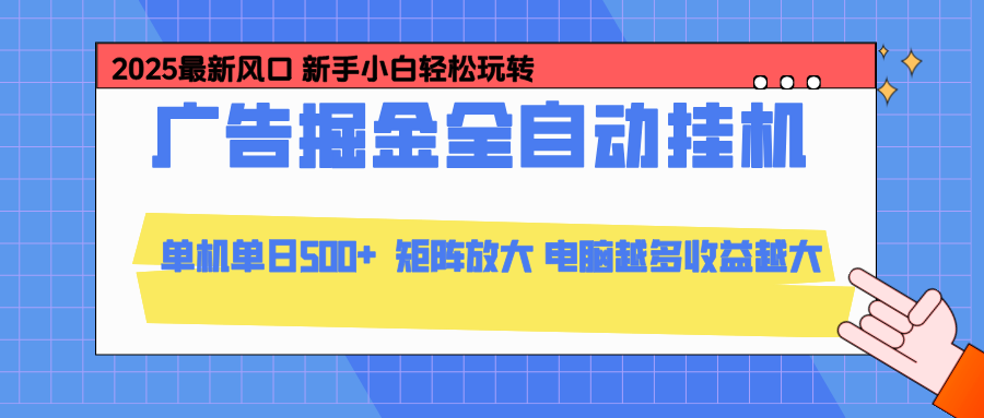 实测有效的被动收入策略：24小时云机操作，新手也能轻松上手