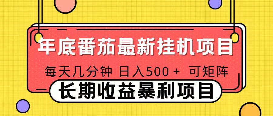 2025年番茄音乐人项目实操指南：每天几分钟，打造被动收入，支持多账号矩阵操作