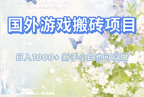 2025国外游戏变现实战：新手可操作的被动收入策略