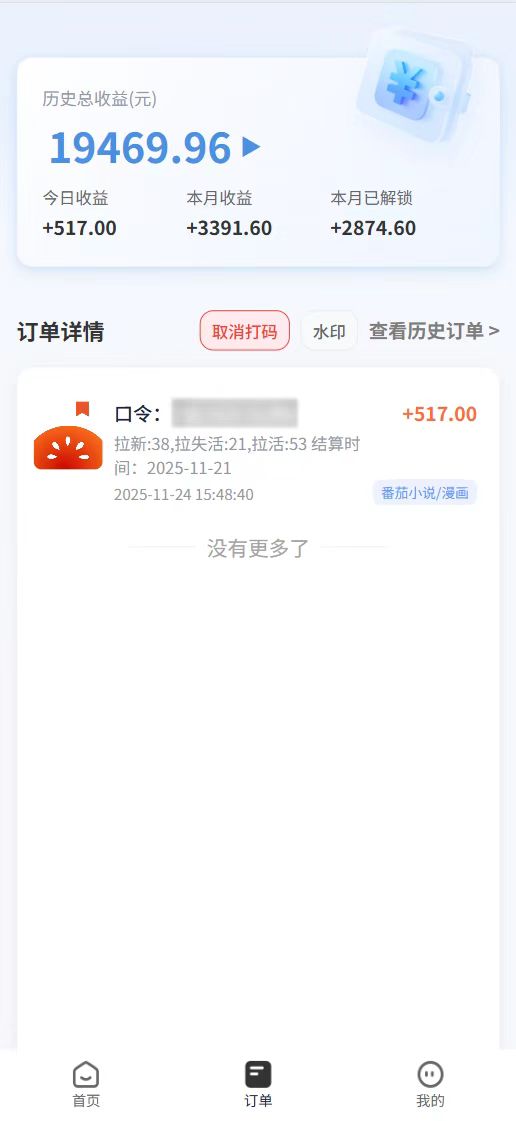 番茄小说拉新实战指南：新手友好的拉新变现思路与实测拆解