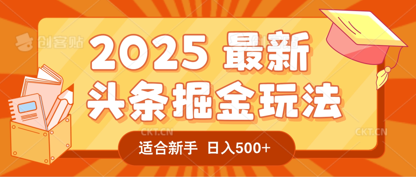 头条掘金AI爆文生成实战指南：复制粘贴轻松变现被动收入