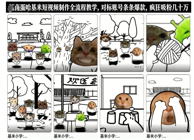 2025卤蛋哈基米短视频制作全流程教学：吸粉变现实战攻略